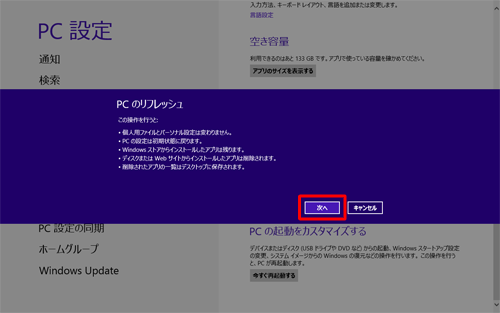 「この操作を行うと：」に表示されている5つの内容を確認して、問題がなければ「次へ」をクリックします
