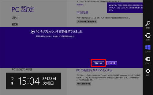 「リフレッシュ」をクリックすると、リフレッシュが開始します