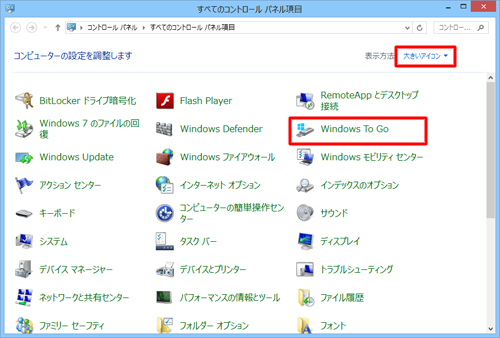 「Windows To Go」をクリックします