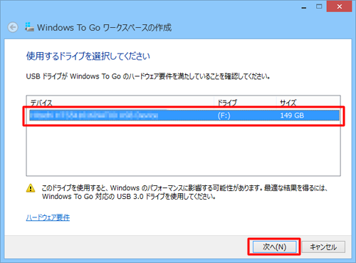 Windows To Goを使用するドライブをクリックします