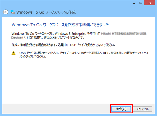 「作成」をクリックします