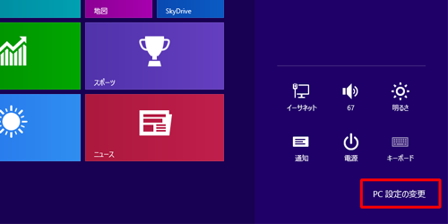 「PC設定の変更」をクリックします