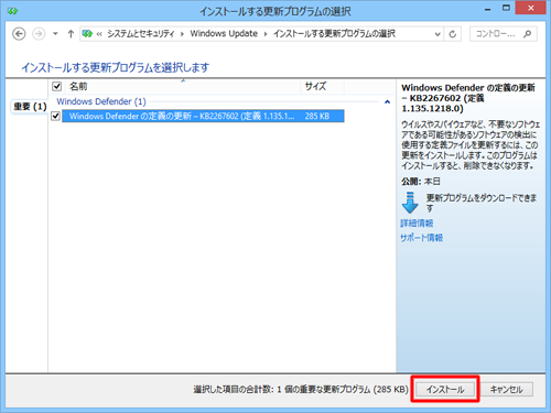 必要に応じて「インストール」をクリックします