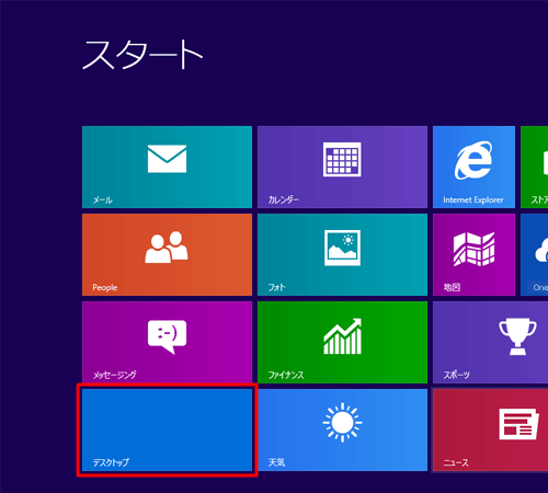 スタート画面でデスクトップタイルをクリックします