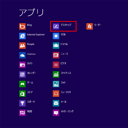 「デスクトップ」をクリックします