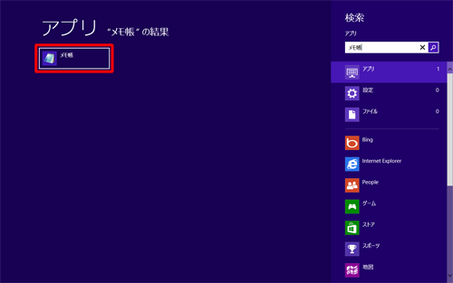 「アプリ」ボックスにアプリ名を入力すると、画面左側に検索結果が表示されます