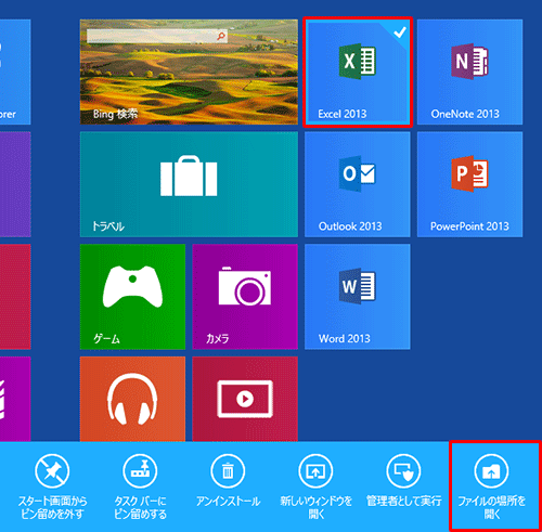 Windows 8の場合は、スタート画面から名前を変更したいアプリのタイルを右クリックし、画面下部に表示されたアプリバーから「ファイルの場所を開く」 をクリックします