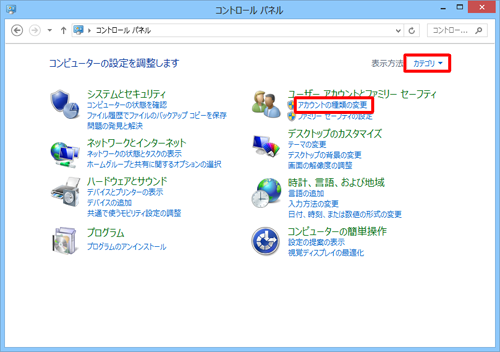 「表示方法」が「カテゴリ」になっていることを確認し、「アカウントの種類の変更」をクリックします