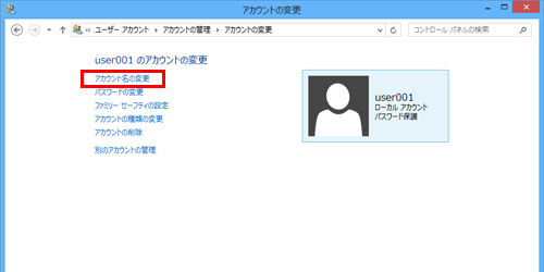 「アカウント名の変更」をクリックします