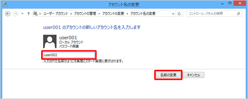 「新しいアカウント名」ボックスに新しいアカウント名を入力し、「名前の変更」をクリックします