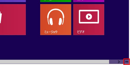 スタート画面を表示し、画面右下の「－」をクリックします