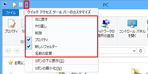 「クイックアクセスツールバーのカスタマイズ」をクリックし、表示された一覧から追加したい機能にチェックを入れます