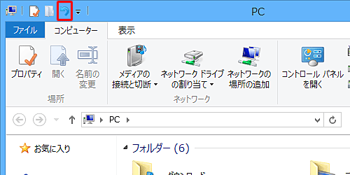 クイックアクセスツールバーに追加した機能が表示されているか確認します