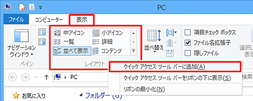 任意のタブをクリックし、リボンから追加したい機能を右クリックして、表示された一覧から「クイックアクセスツールバーに追加」をクリックします