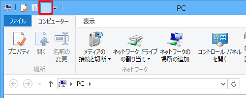 クイックアクセスツールバーに追加した機能が表示されているか確認します