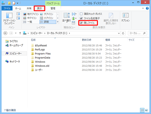 リボンから「表示」タブをクリックし、「隠しファイル」にチェックを入れます