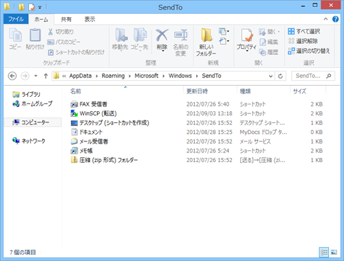 「ユーザー」→「（ユーザー名）」→「AppData」→「Roaming」→「Microsoft」→「Windows」→「SendTo」の順にダブルクリックし、「SendTo」フォルダーを表示しておきます
