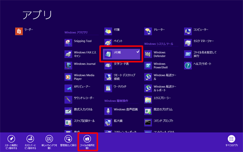「メモ帳」を右クリックし、「ファイルの場所を開く」をクリックします
