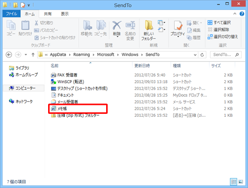 「SendTo」フォルダー上で右クリックし、「貼り付け」をクリックします