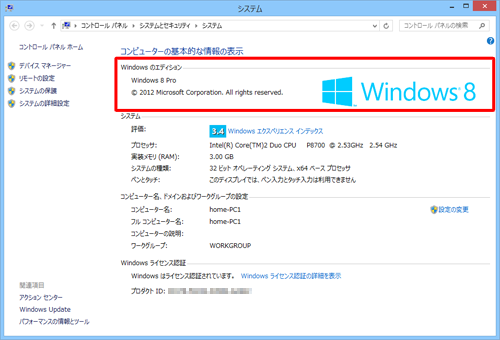 Windows 8の場合