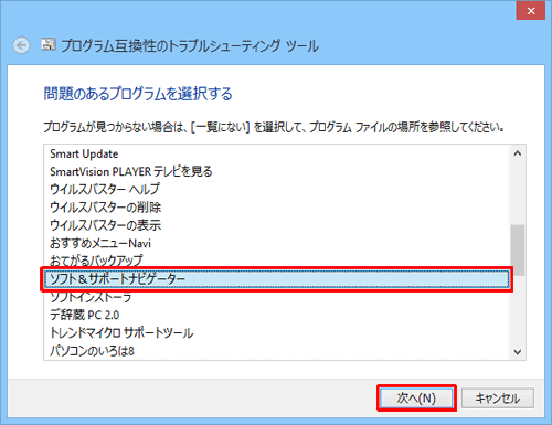使用したいアプリをクリックし、「次へ」をクリックします