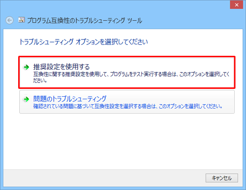 「推奨設定を使用する」をクリックします