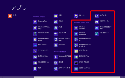 Windowsシステムツールの一覧を確認することができます