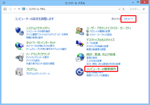 「表示方法」が「カテゴリ」になっていることを確認し、「コンピューターの簡単操作」をクリックします