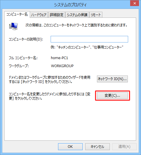 「変更」をクリックします