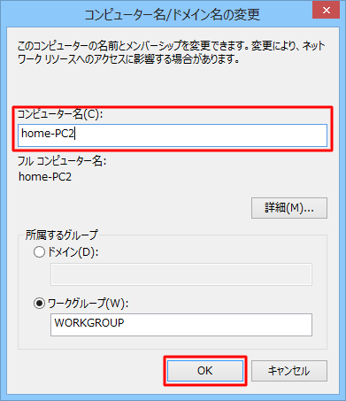 「コンピューター名」ボックスに新しく設定する任意のコンピューター名を入力し、「OK」をクリックします