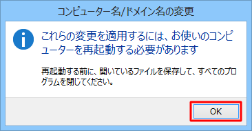 必要に応じて、編集中のデータなどがある場合は保存し、「OK」をクリックします