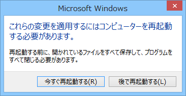 開いているファイルやプログラムがない場合は、「今すぐ再起動する」をクリックします