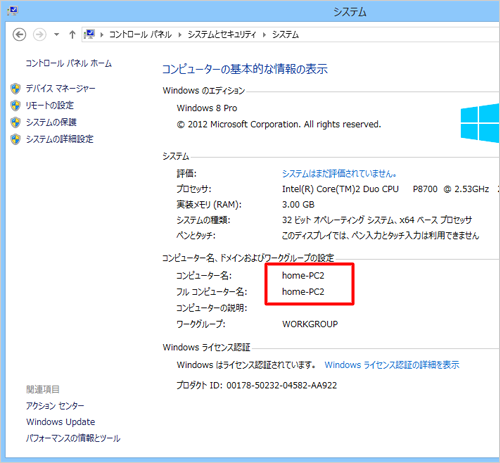 パソコンが再起動したら、手順1～2を行い、コンピューター名が変更されたことを確認してください