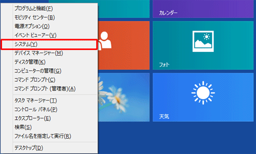 表示された一覧から「システム」をクリックします
