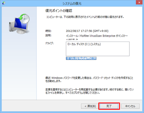 「完了」をクリックします