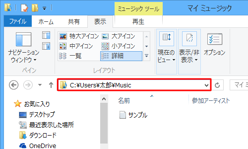 アドレスバーにファイルが保存されているパスが表示されます