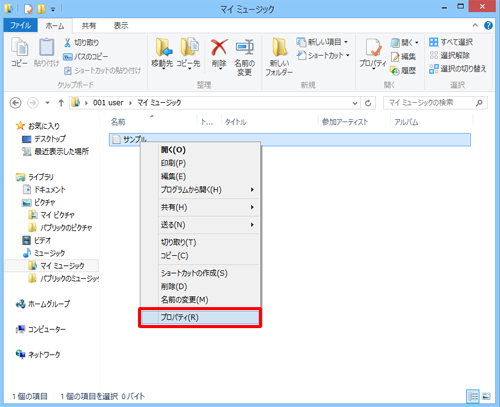 表示された一覧から「プロパティ」をクリックします