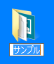 変更したい名前を入力し、「Enter」キーを押して変更を確定します