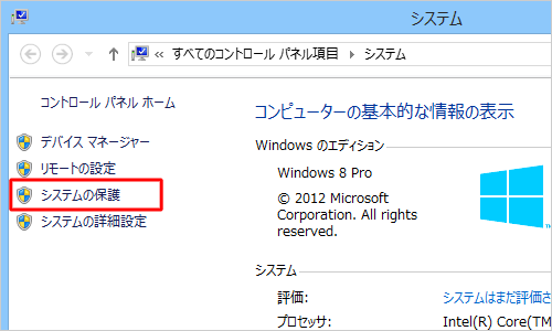 「システムの保護」をクリックします