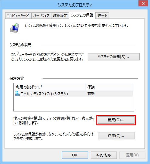 「構成」をクリックします