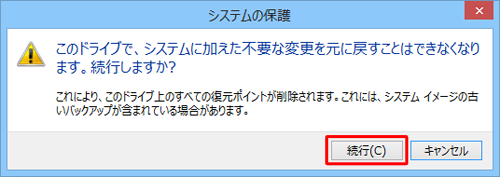 「続行」をクリックします