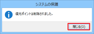 「閉じる」をクリックします