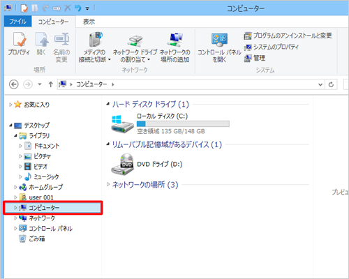 「コンピューター」をクリックします