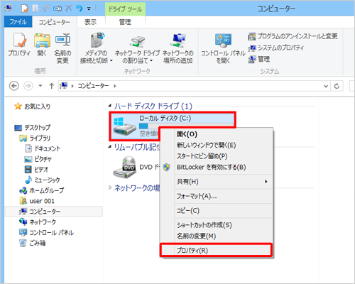 「プロパティ」をクリックします