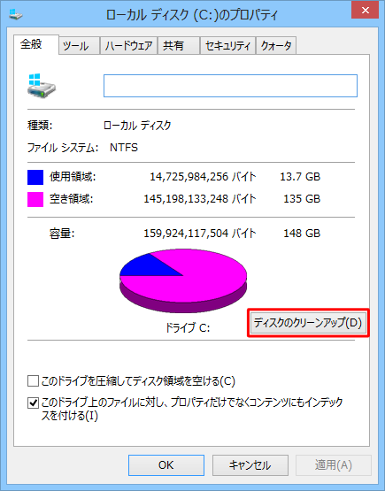 「ディスクのクリーンアップ」をクリックします