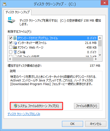 「システムファイルのクリーンアップ」をクリックします
