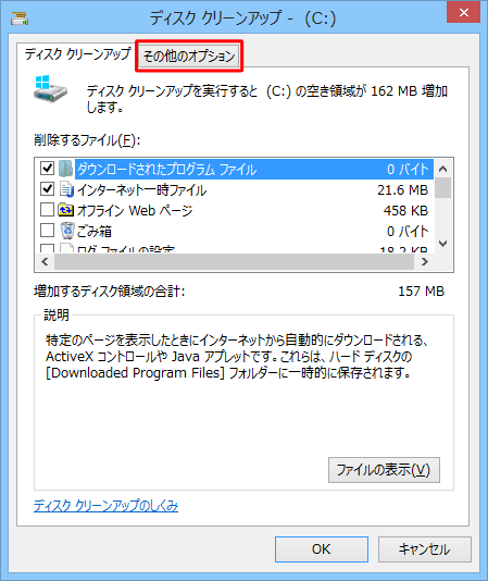 「その他のオプション」タブをクリックします