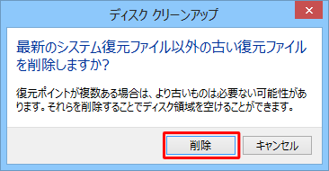 「削除」をクリックします