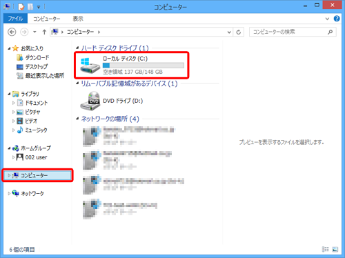 画面左側の「コンピューター」をクリックし、「ハードディスクドライブ」欄から「ローカルディスク（C：）」をダブルクリックします