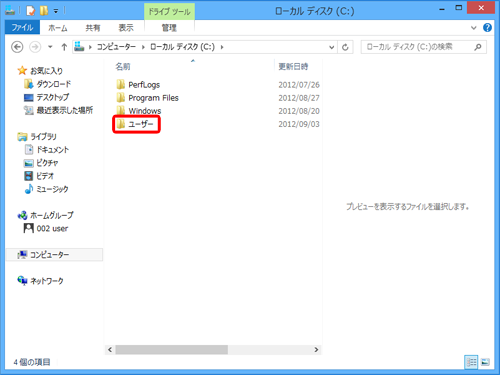 「ユーザー」フォルダーをダブルクリックします